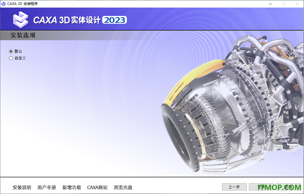 caxa 3d实体设计2023