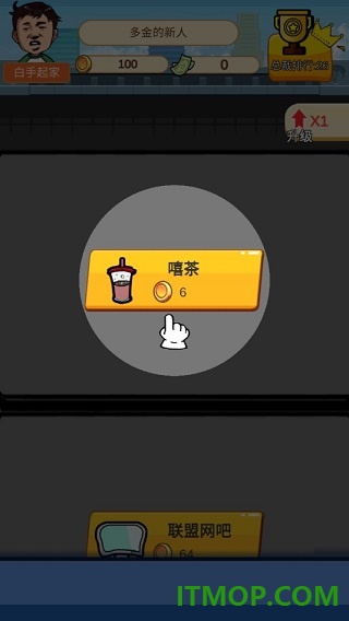 俺也能逆袭游戏
