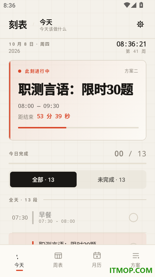 刻表免费版