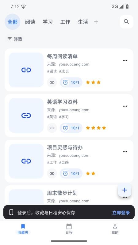有所藏免费版v1.0.25(5)