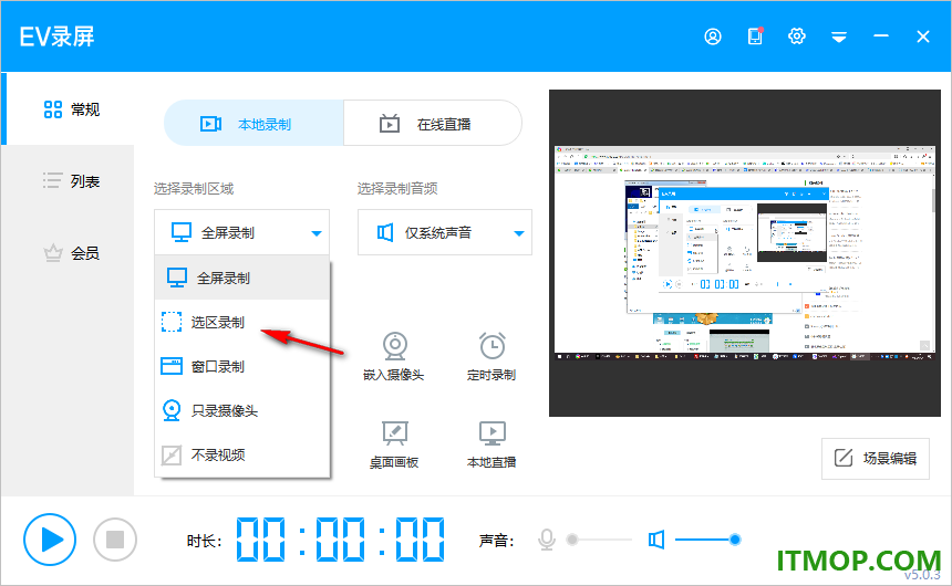 ev录屏绿色版