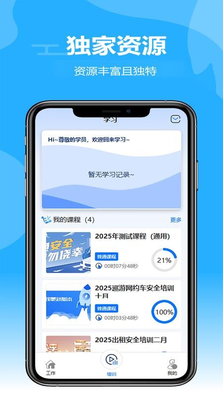 星知安训官方版v1.3.4(3)