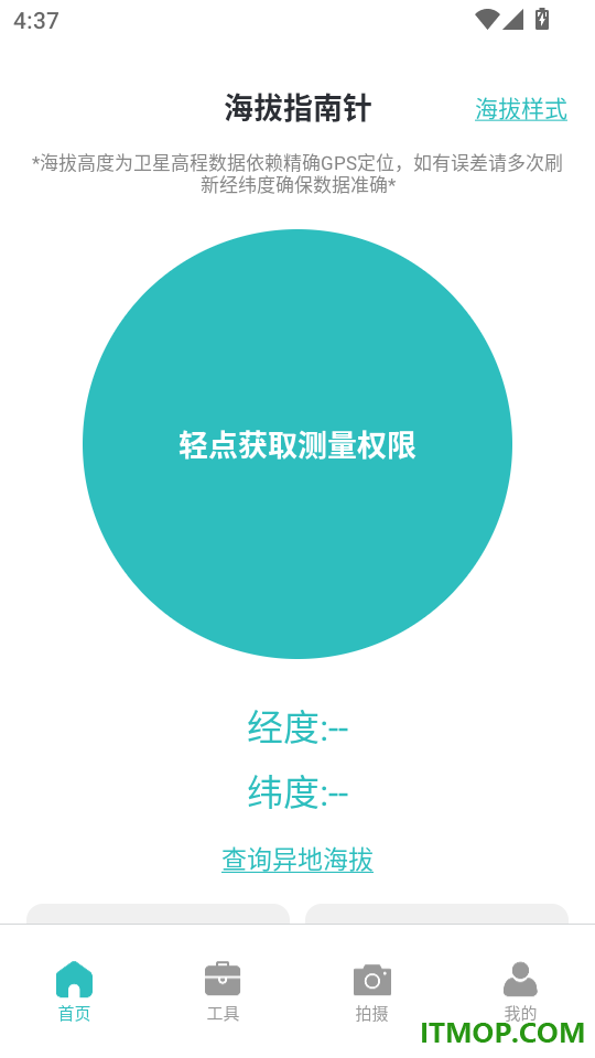 海拔指南针手机版