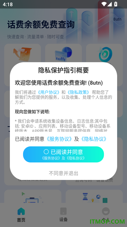 话费余额免费查询手机版