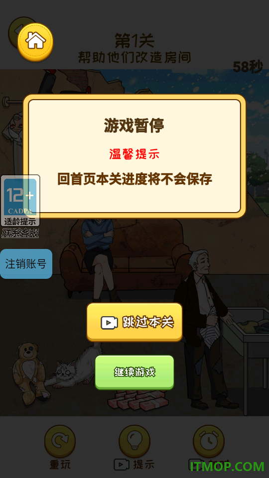 模拟80找茬游戏