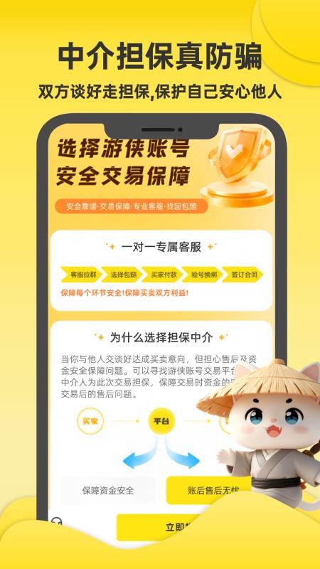 游侠账号免费版v2.4.0(2)