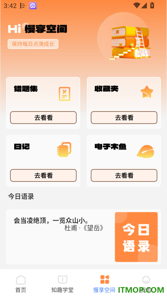 答对有才免费版