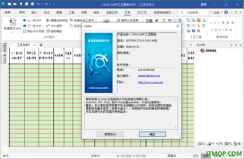 caxa工艺图表2027增强版
