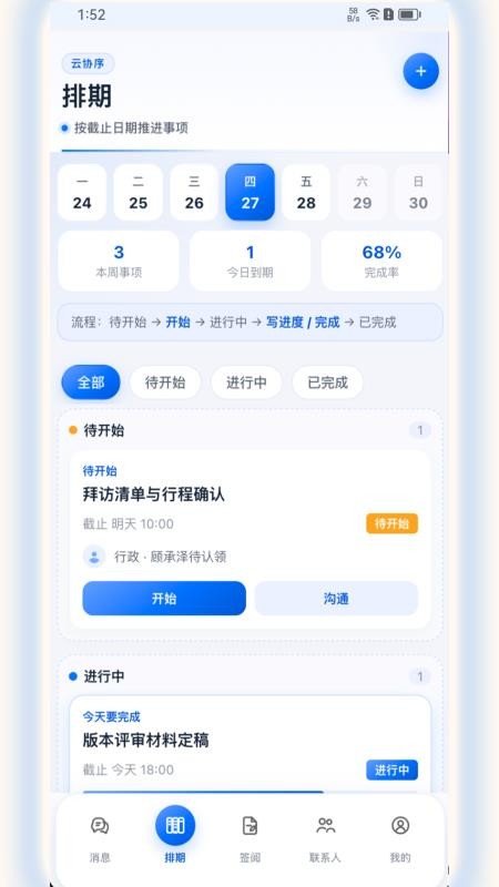 云协序手机版v1.0.1(4)
