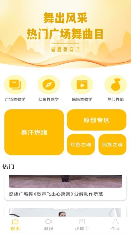 舞动瘦身免费版v1.3.2 4