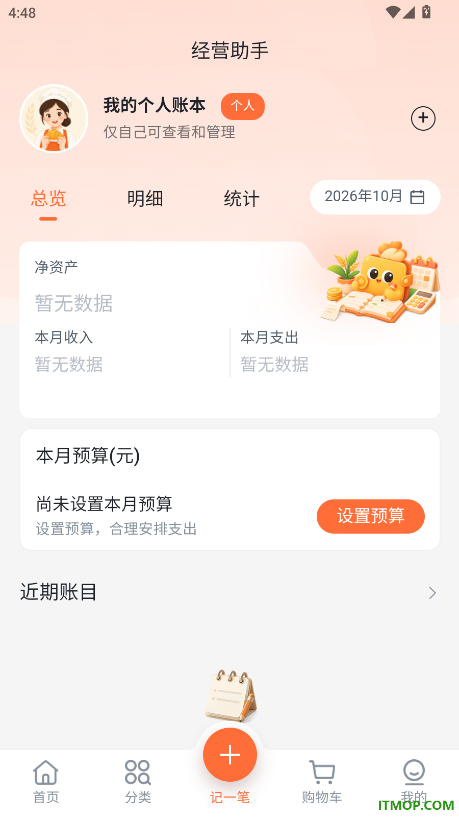 焙小二官网版