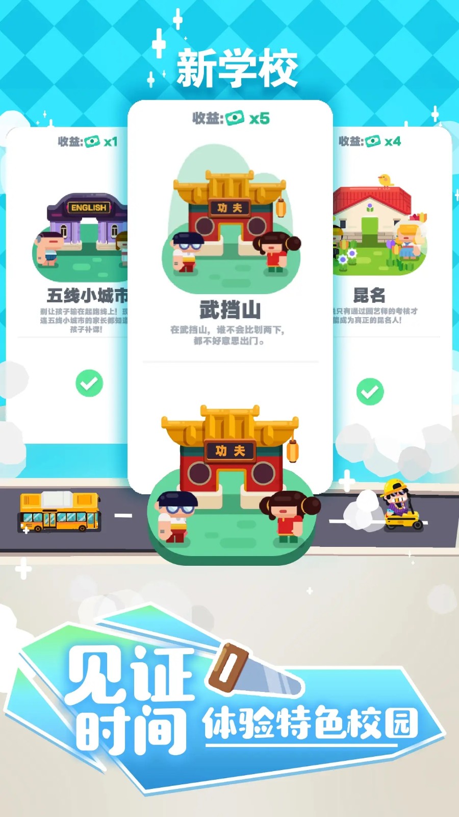 我的培训学校游戏v1.37 2