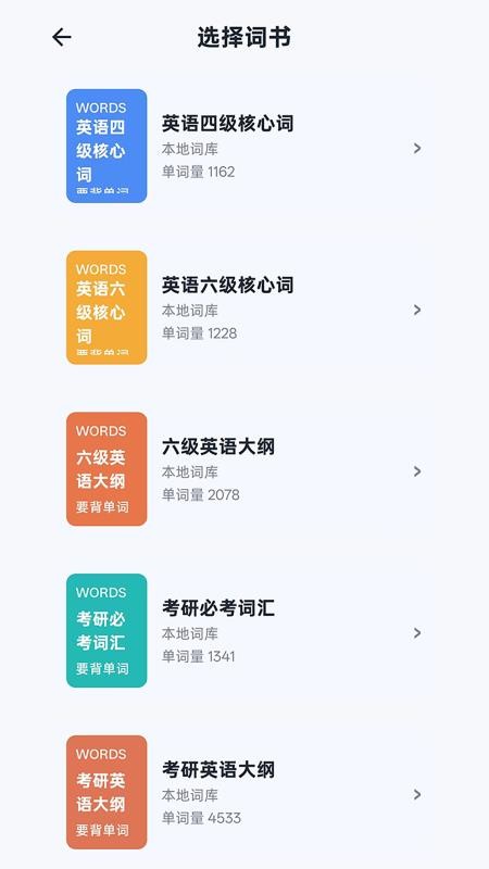 要背单词免费版v11.0.1 5