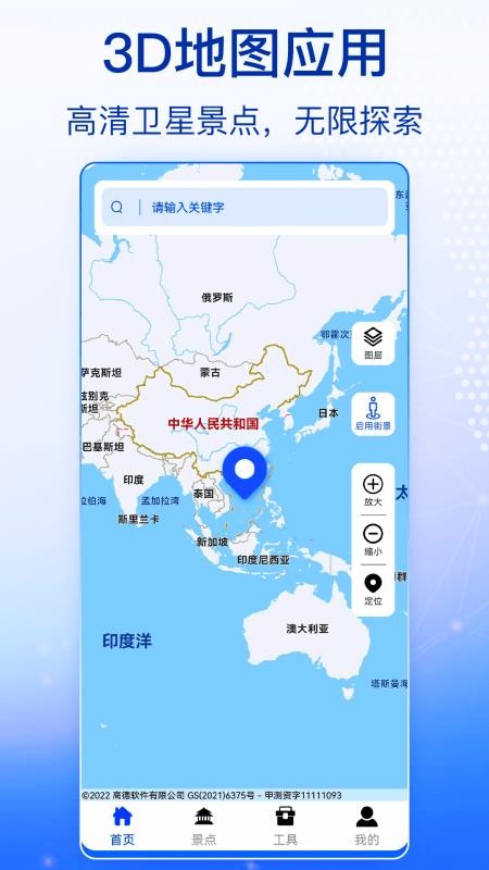 实景高清卫星地图官网版v1031 5