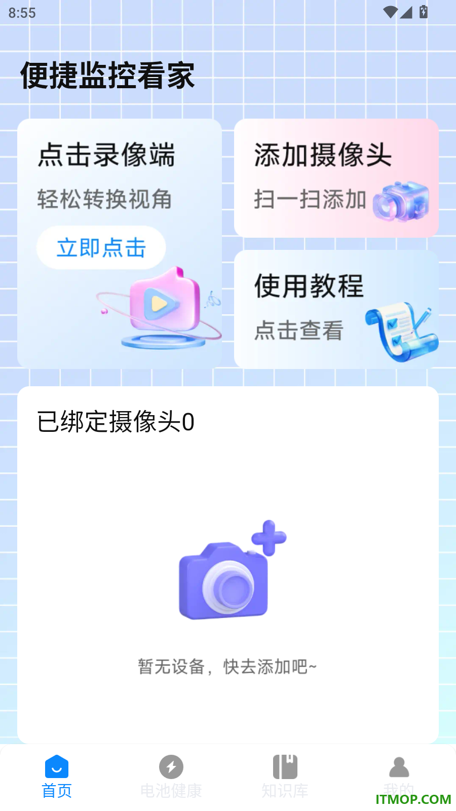 爱家远程监控看家手机版