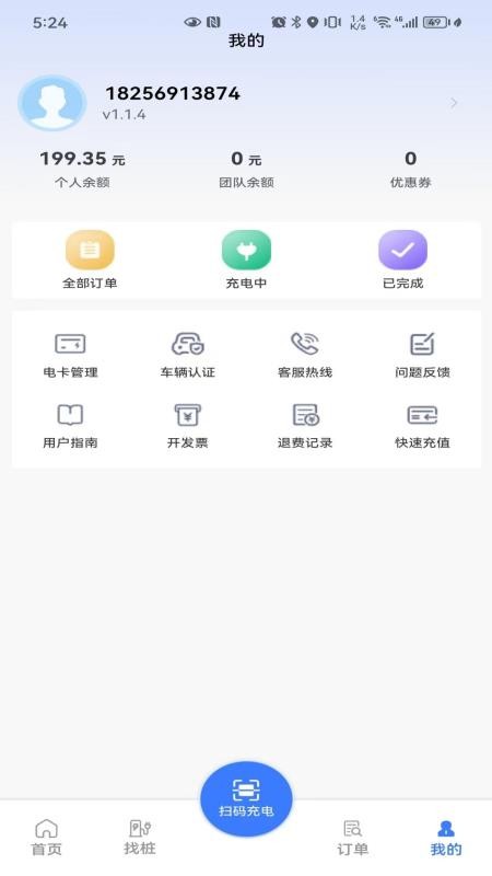闪得能源手机版appv2.0.10 1