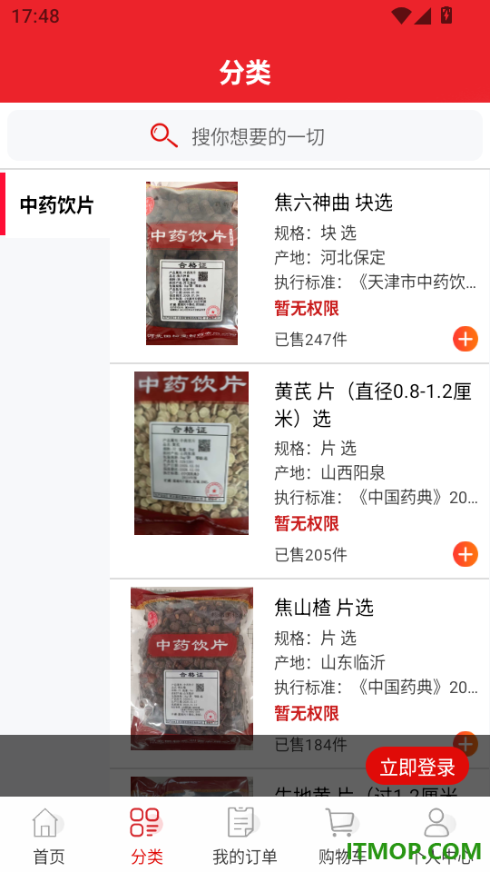 国松堂药业官方版app