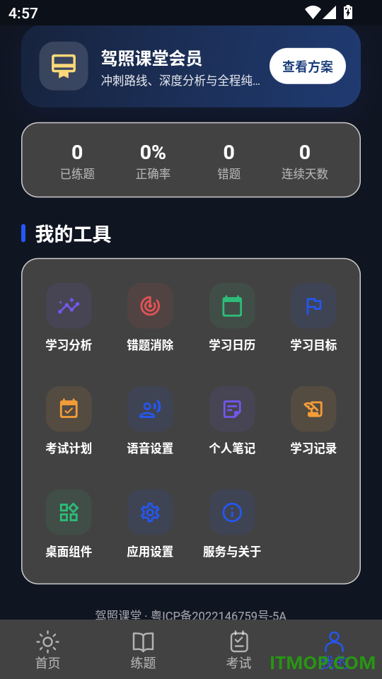 驾照课堂手机版