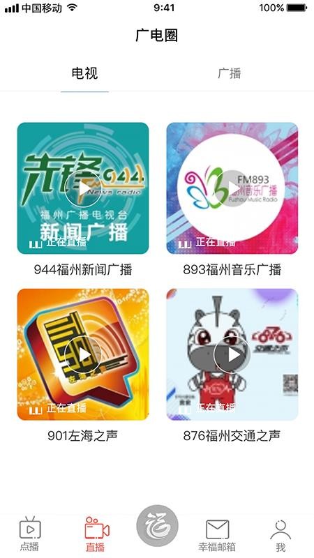 福州广播电视台福视悦动v2.5.7(2)