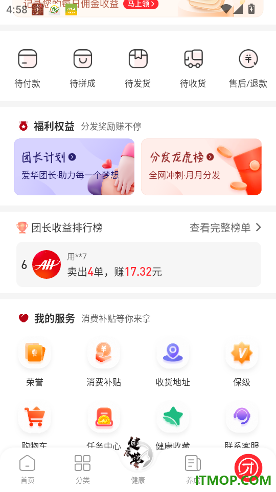 爱华团长最新版