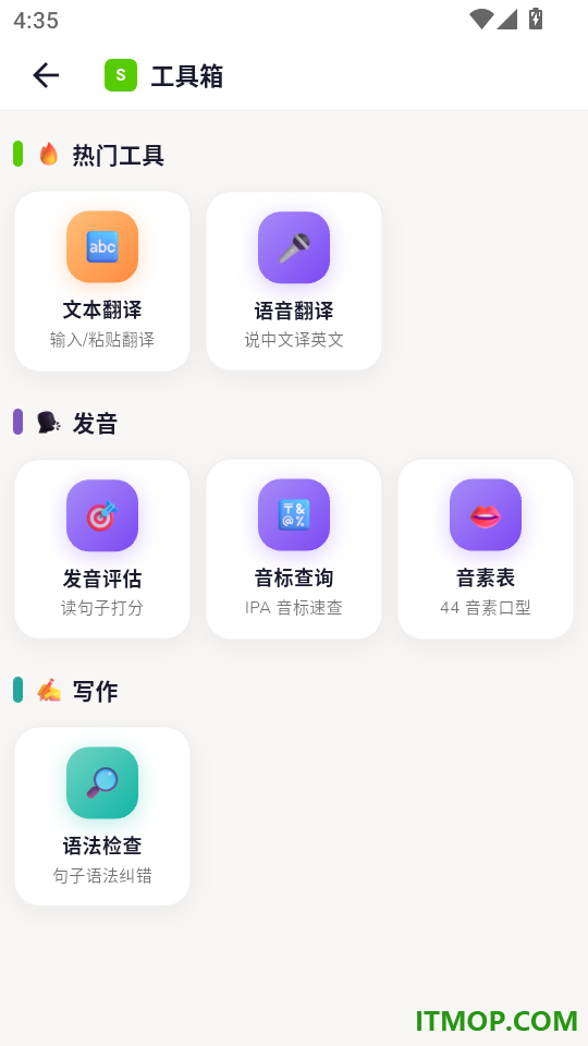 SpeakDaily官网版