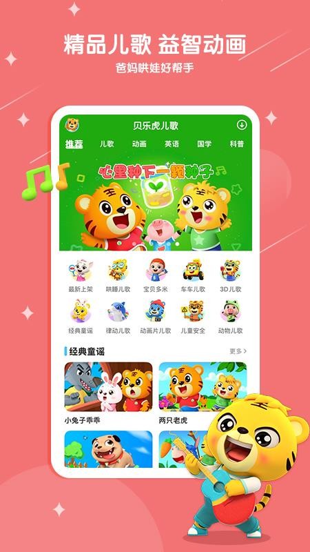 贝乐虎儿歌软件v7.6.3(1)