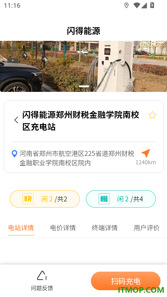 闪得能源手机版app