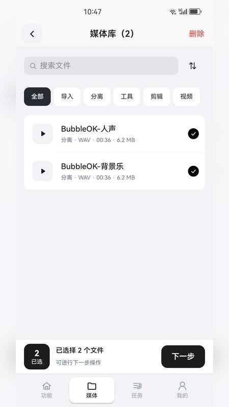 气泡音免费版v0.4.1 4