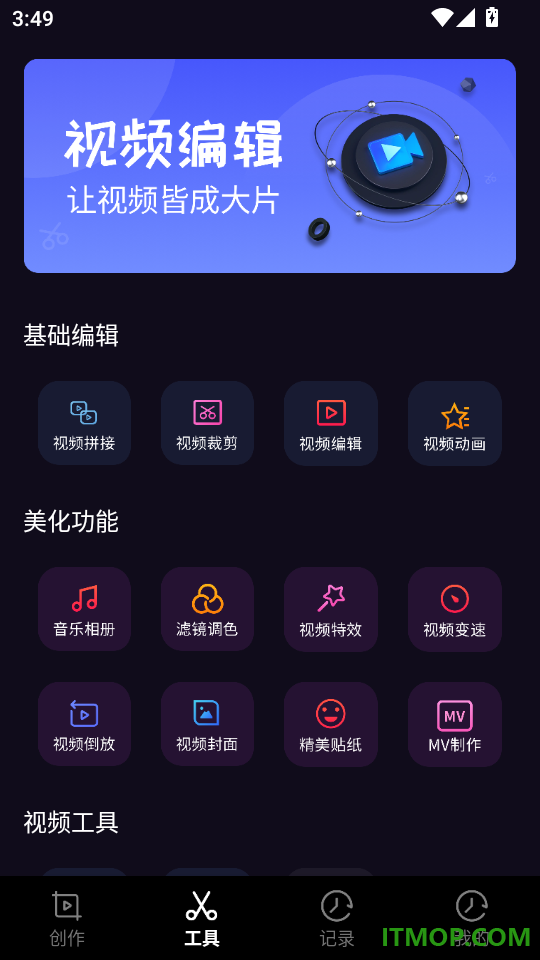 axcven剪辑免费版