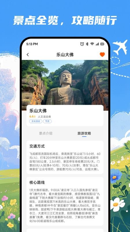 小叨云游记手机版v1.1 4