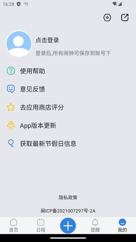 OK闹钟手机版v3.8.5 1