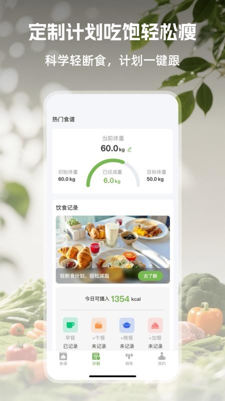 绿叶轻断食官方版v1.0.1(3)