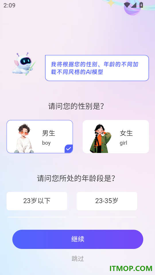 全能AI助手免费版