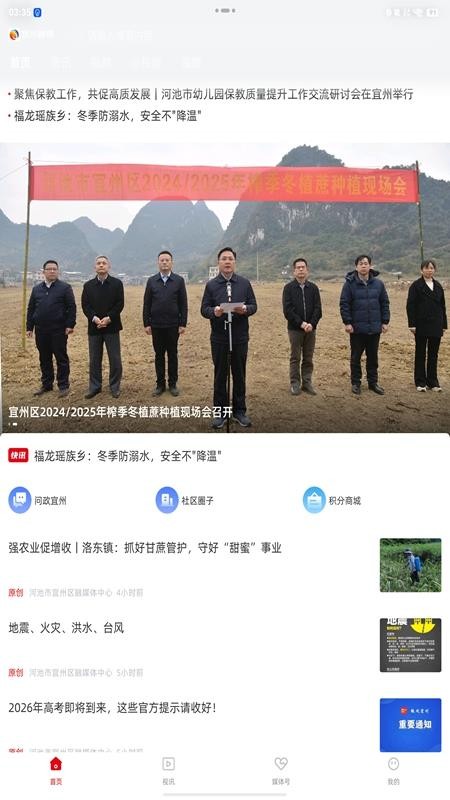 宜州融媒免费版v2.5.1140 4