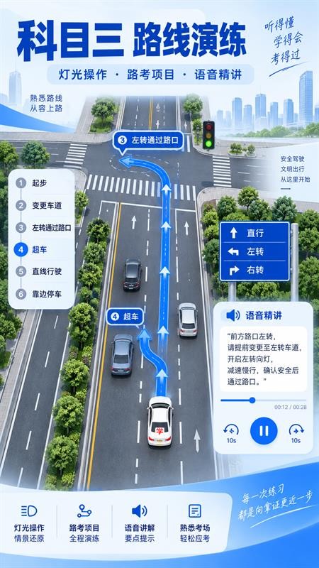 驾照课堂手机版v20261010(5)