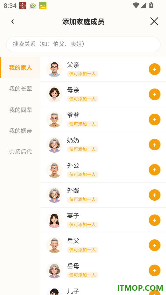 家忆连最新版