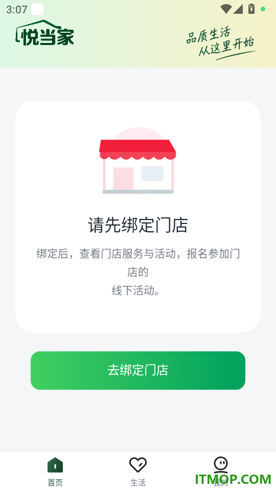 悦当家官网版