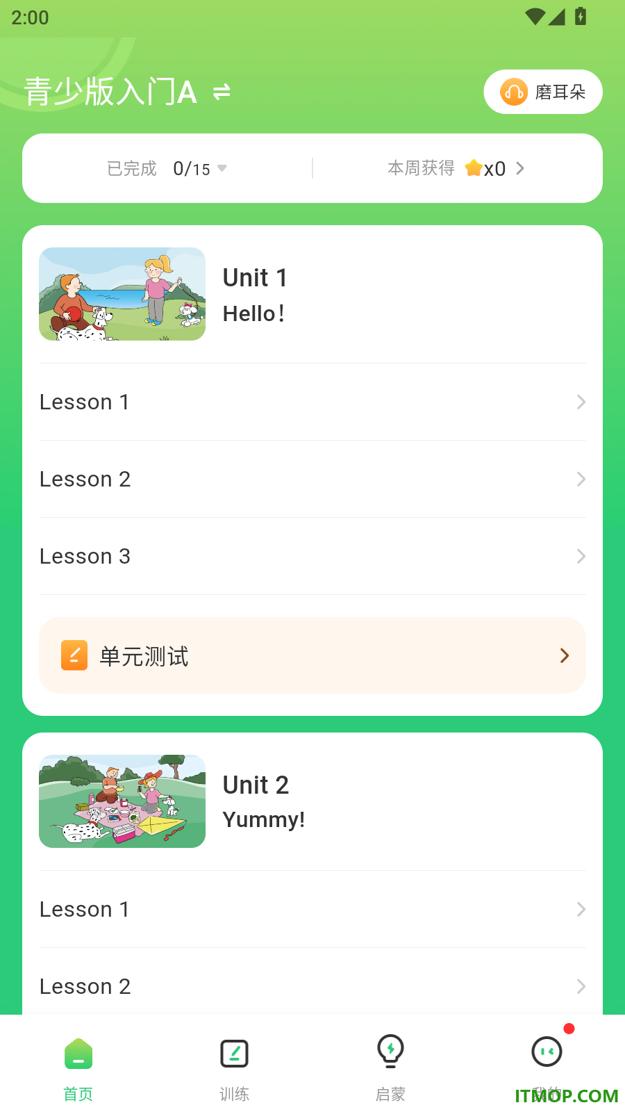 新概念青少版软件