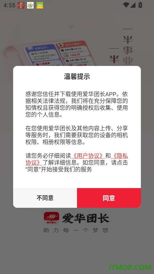 爱华团长最新版