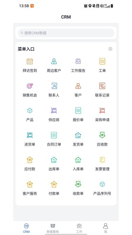 易客CRM官网版v1.7.5 4
