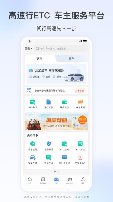 高速行ETC手机版v7.2.8(5)