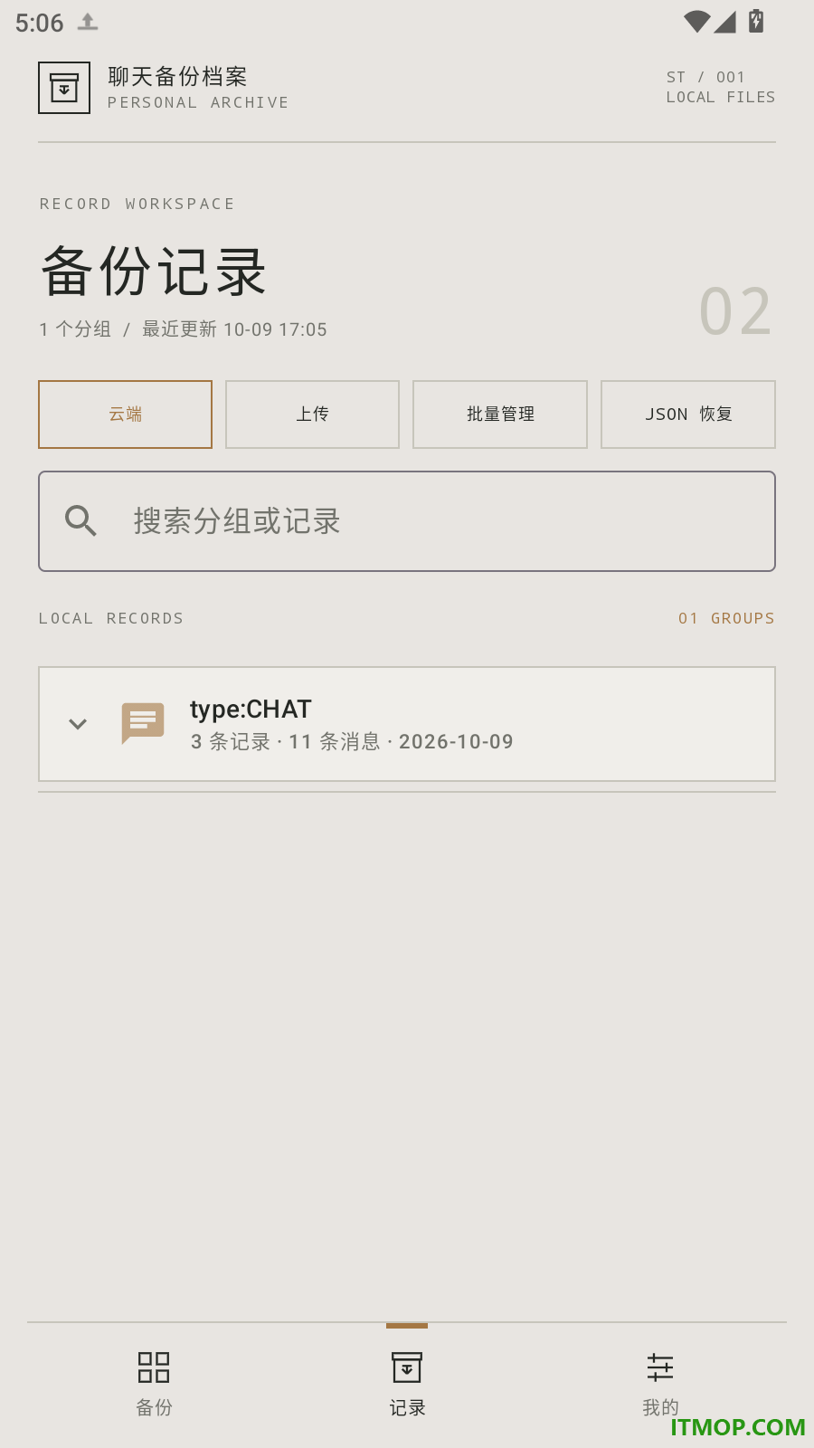 免费微聊天记录还原手机备份官方版