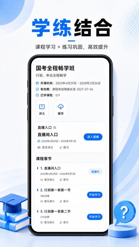 升程教育最新版v1.0.1(4)