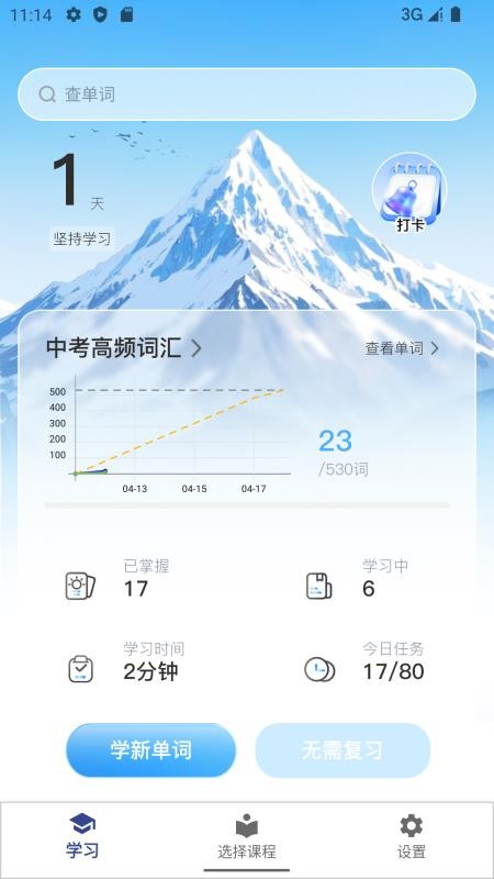 艾宾浩斯背单词免费版v3.18(5)