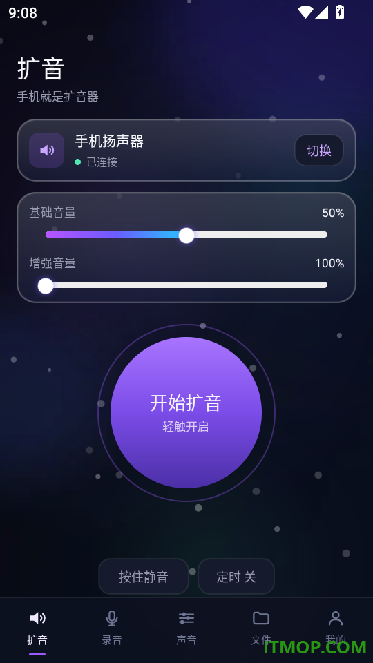 音量调大扩音器手机版