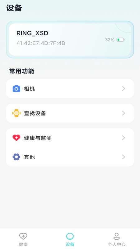 H Ring手机版v2.0.5 2