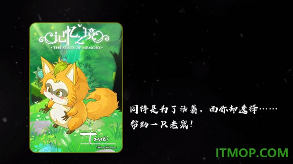 记忆之境牵绊游戏