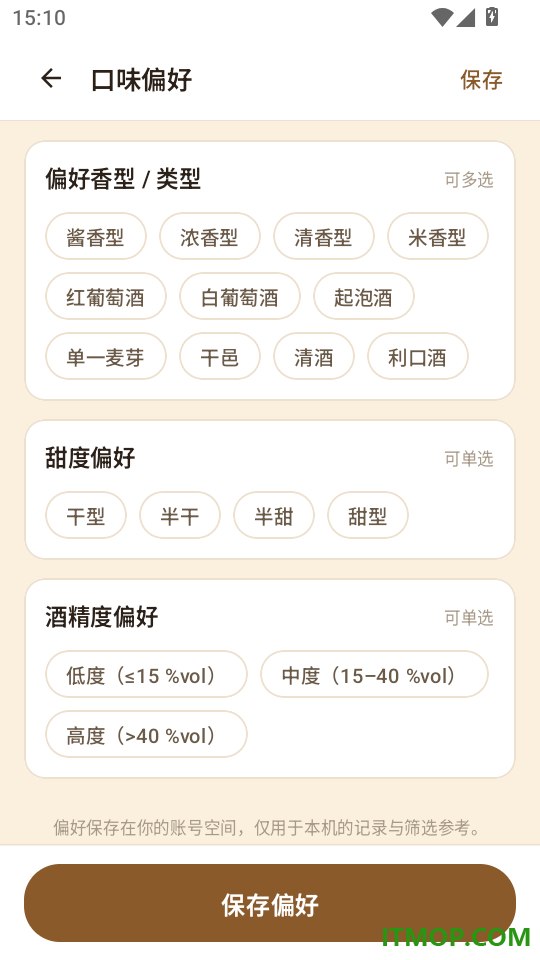 酒鉴小记免费版