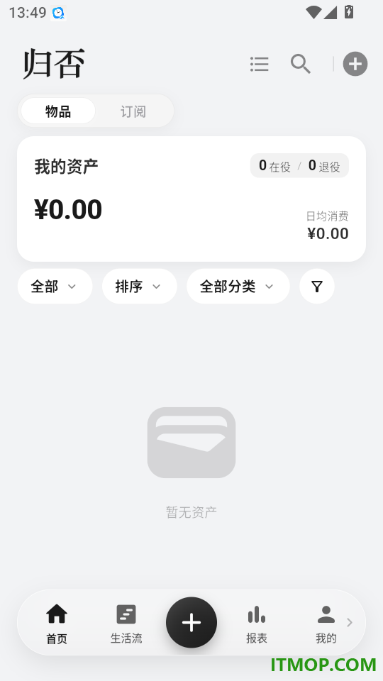归否免费版