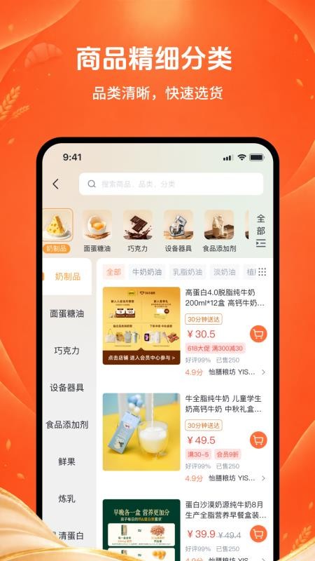 焙小二官网版v1.0.0 4